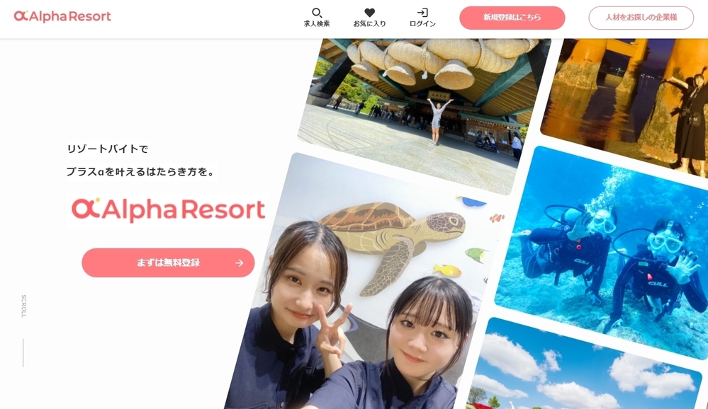 アルファリゾート