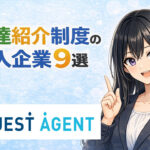 アルバイト・パート友達紹介制度(リファラル制度)の導入企業９選