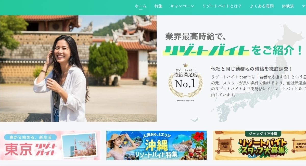 リゾートバイト.com
