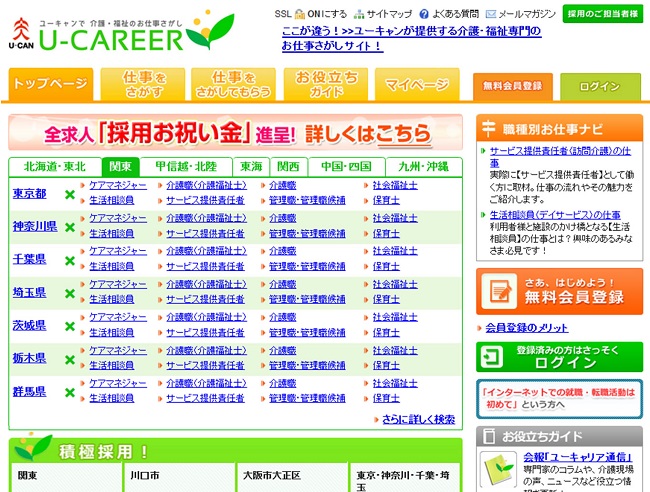 介護福祉系求人サイト ユーキャリア 閉鎖から考えるサイト運営の難しさ 採用百科事典 人事 経営者のための採用情報サイト