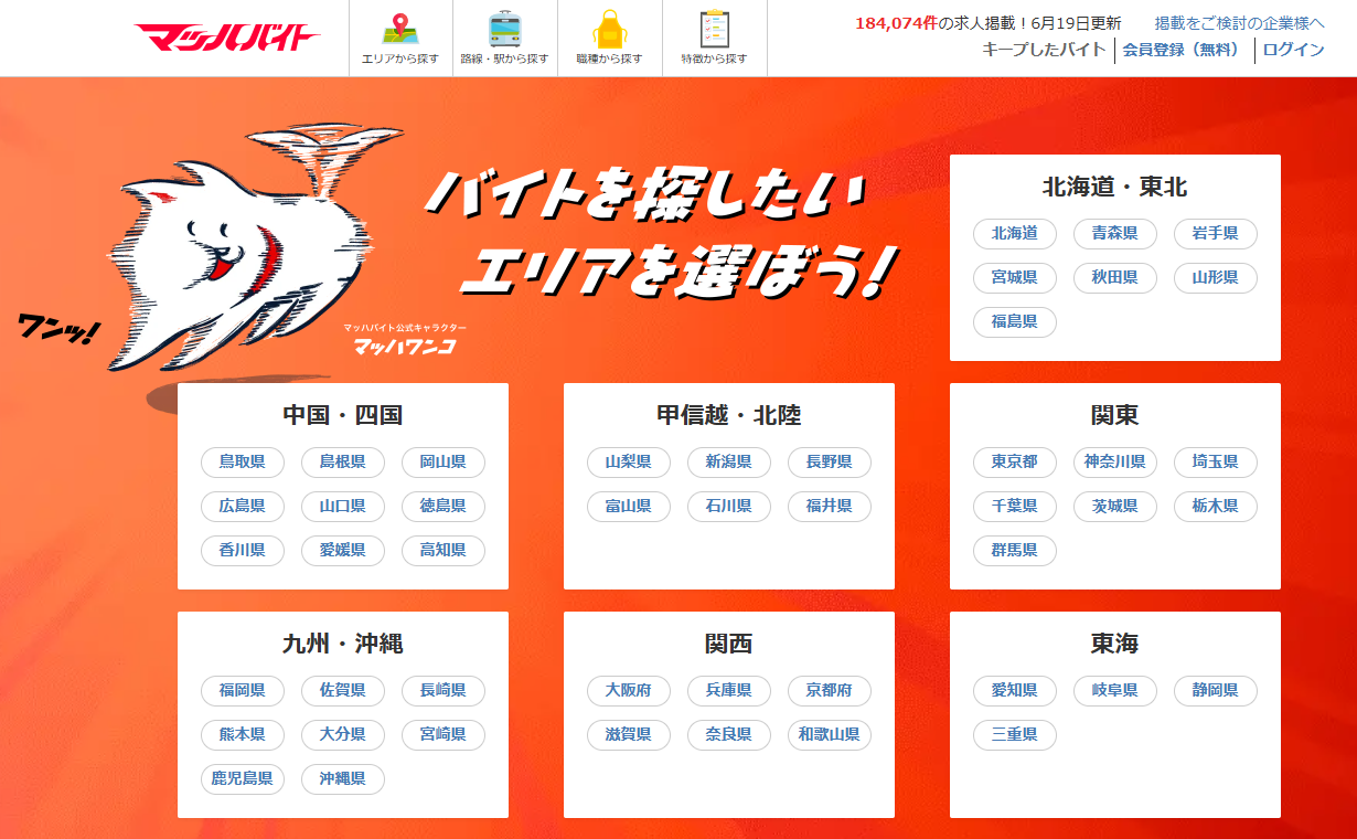 マッハバイト