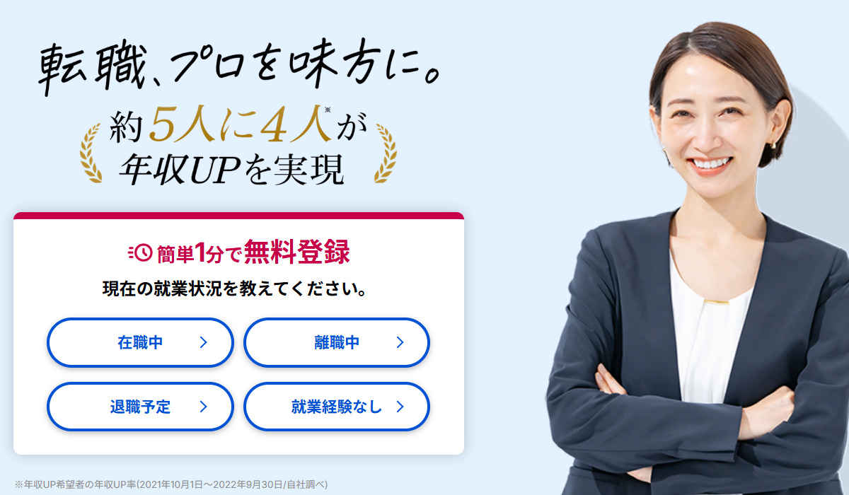 type転職エージェント
