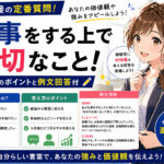 仕事をする上で大切なこと!転職面接の定番質問の答え方|例文回答付