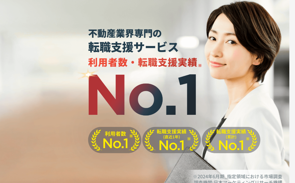 宅建Jobエージェント