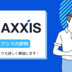アクシス