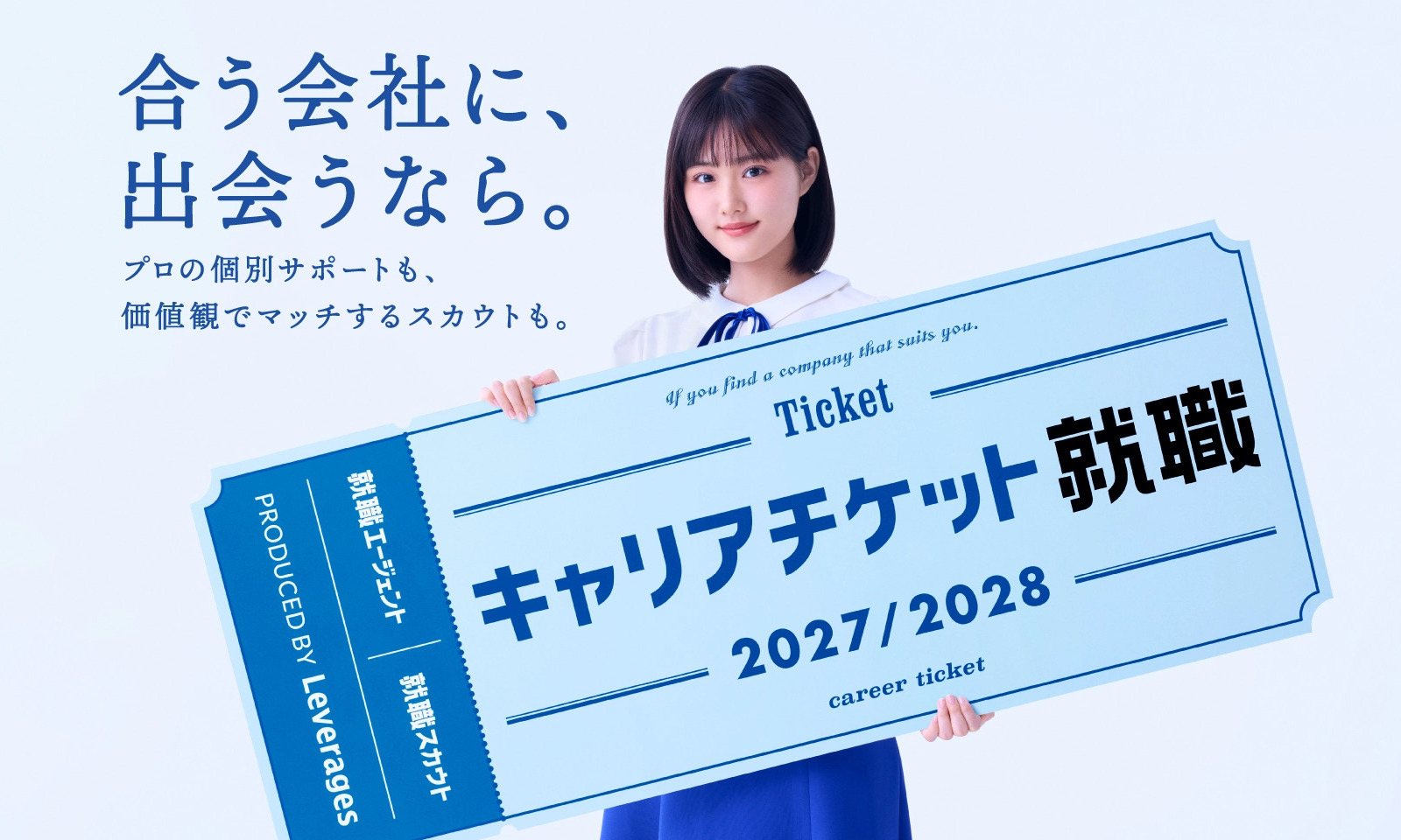キャリアチケット
