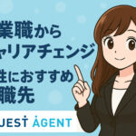 営業職からキャリアチェンジ｜女性におすすめ転職先と成功の秘訣