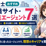 建築士おすすめ転職サイト・転職エージェント
