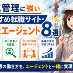 施工管理に強いおすすめ転職サイト・転職エージェント