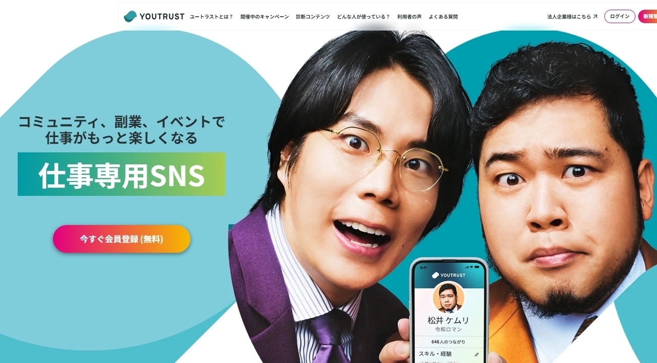 YOUTRUST（ユートラスト）