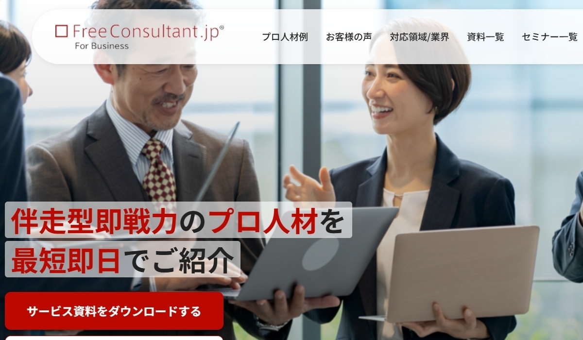 フリーコンサルタント.jp