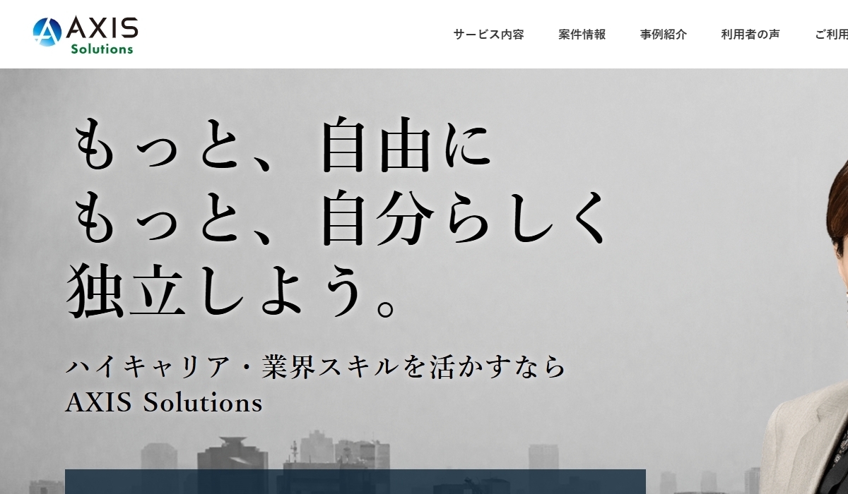 フリーコンサルBiz
