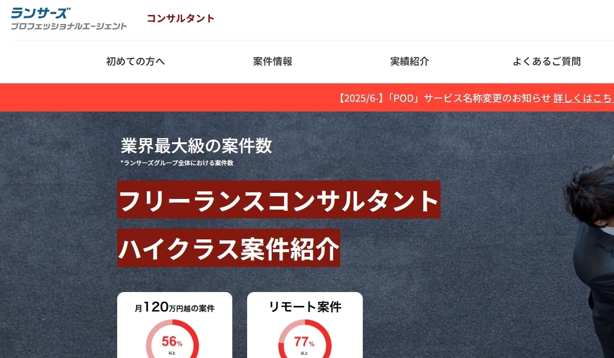 ランサーズ プロフェッショナルエージェント