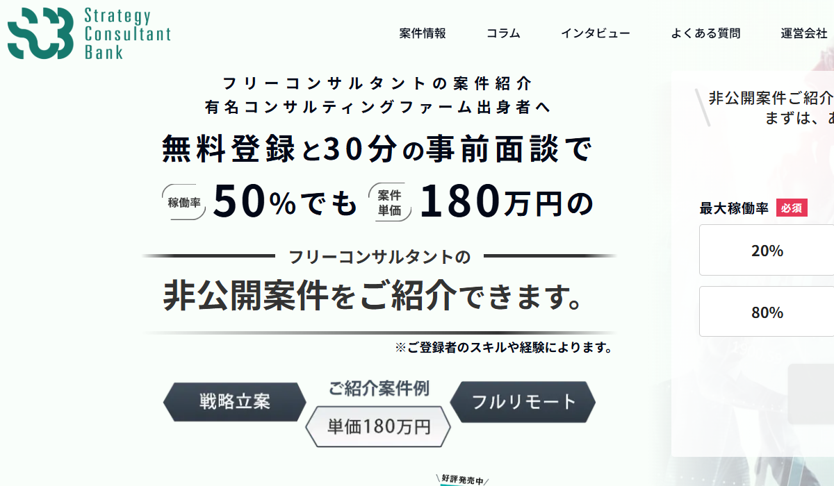 Strategy Consultant Bank