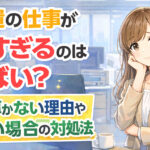 派遣の仕事が暇すぎるのはやばい？仕事がない理由や辛い場合の対処法