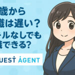 37歳から転職は遅い？
