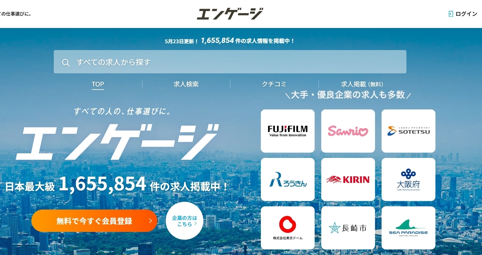 エンゲージ