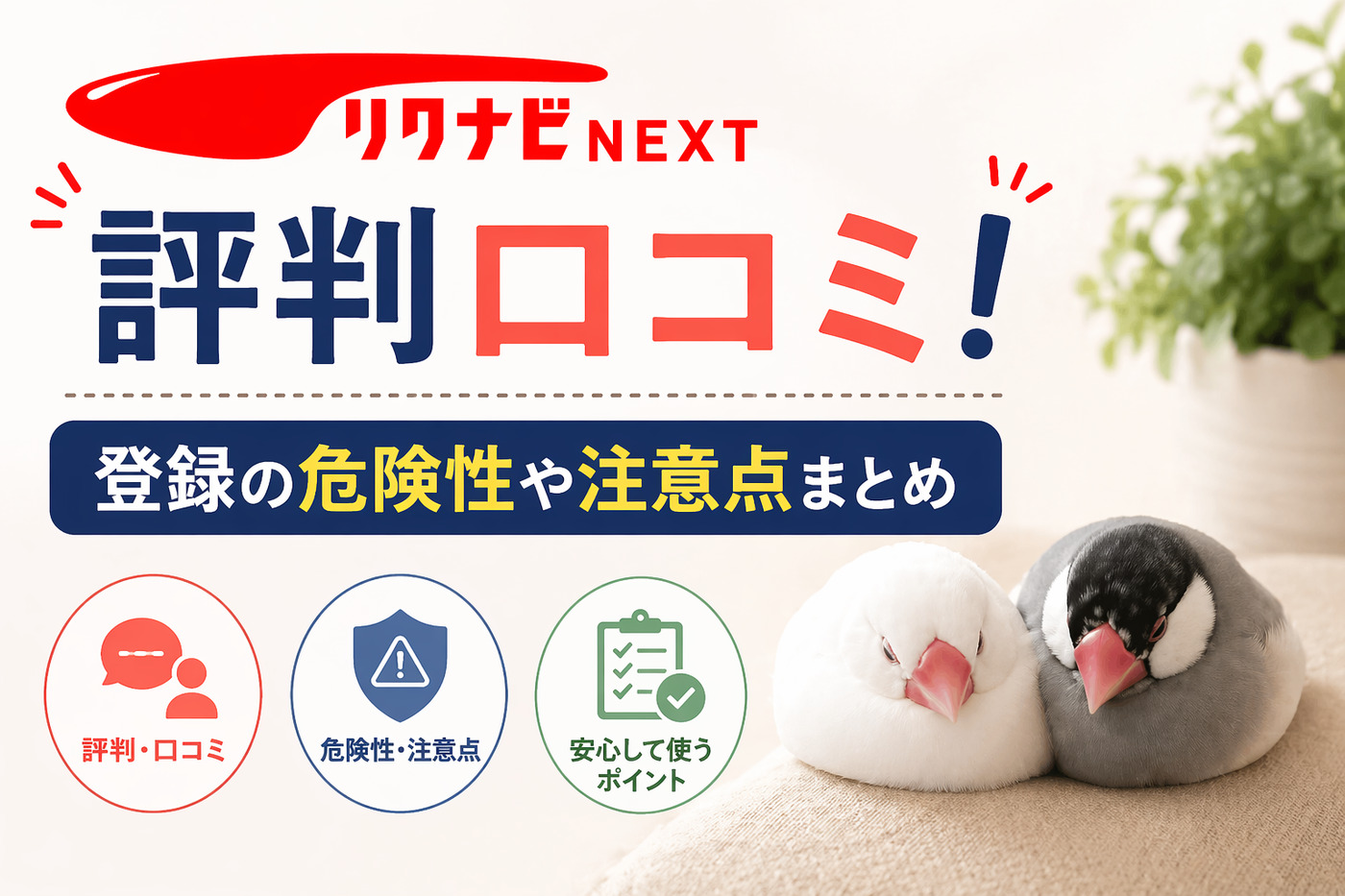 rikunabinext