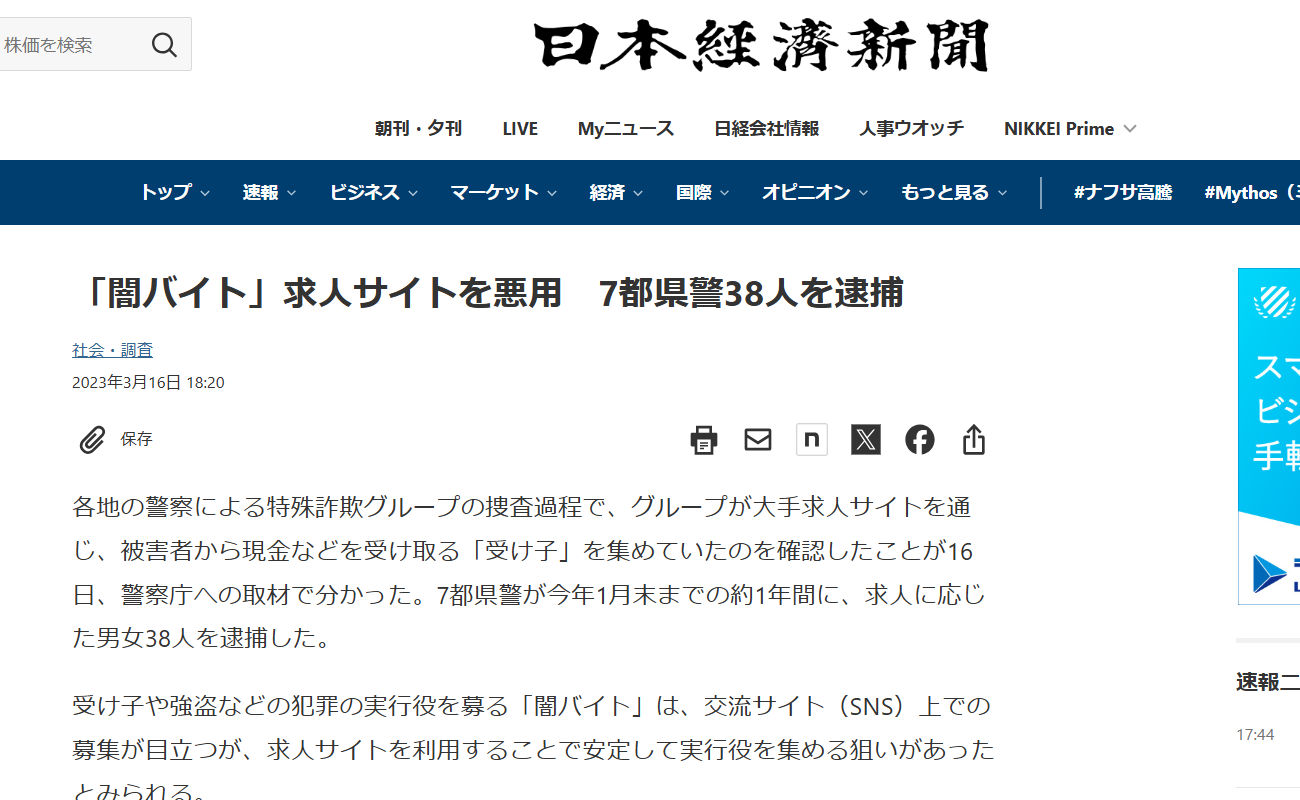 「闇バイト」求人サイトを悪用ニュース