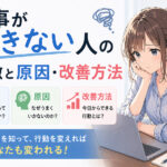 あなたは大丈夫?仕事ができない人の特徴と原因・改善方法
