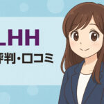 LHH転職エージェント(旧Spring)の評判・口コミ