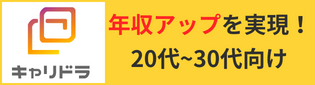 キャリドラ_サイドバナー