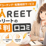 キャリートの評判・口コミ！