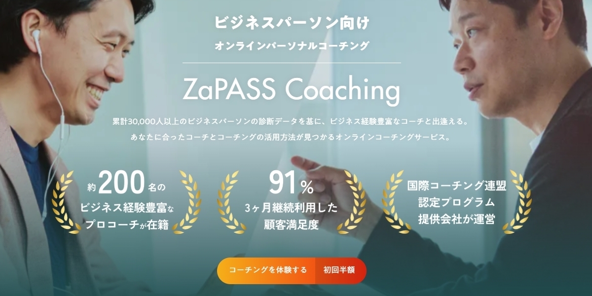 ZaPASS（ザッパス）