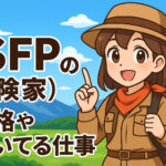 ISFP(冒険家)の性格や向いてる仕事