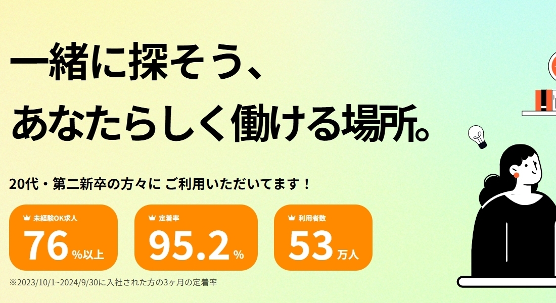 マイナビジョブ20's転職バナー