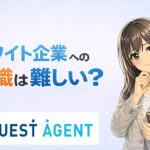 ホワイト企業への転職は難しい？未経験でも成功する方法と注意点
