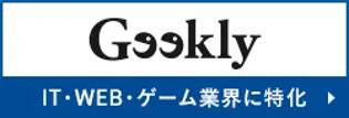 ギークリー_バナー