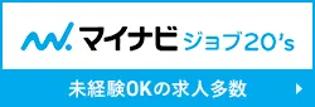 マイナビジョブトゥエンティーズ_バナー