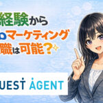 未経験からWebマーケティング転職は可能?成功する方法と志望動機テンプレまとめ
