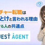 ベンチャー転職はやめとけと言われる理由|後悔する人の共通点