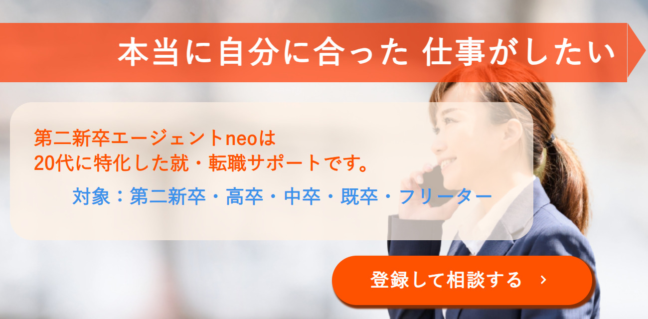 第二新卒エージェントneo