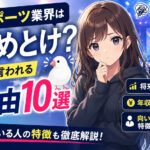 eスポーツ業界はやめとけ?そう言われる理由10選と向いている人の特徴